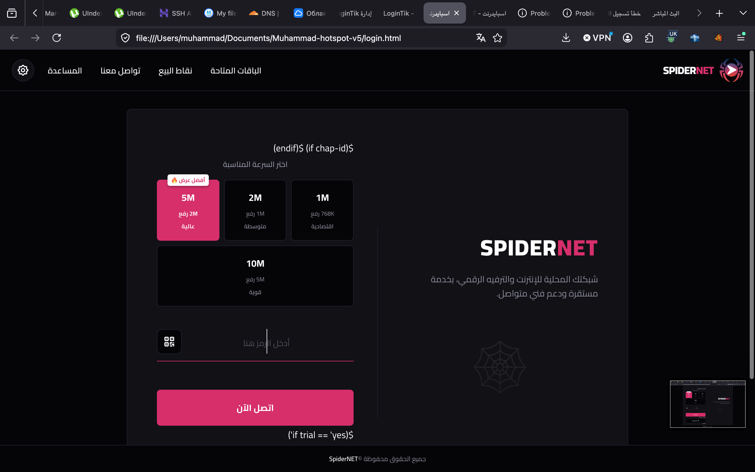 واجهة تسجيل الدخول في قالب سبايدر دارك